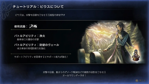 ピウスとの出会い