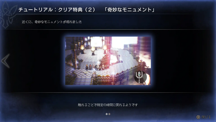 クリア後について