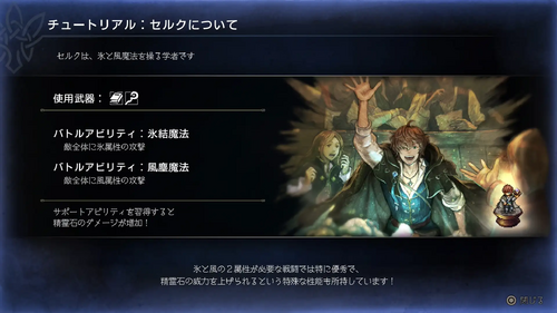 セルクとの出会い