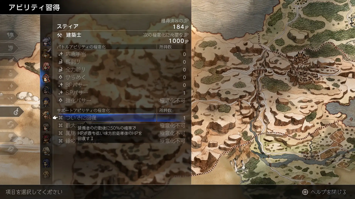 アビリティを極意化する方法