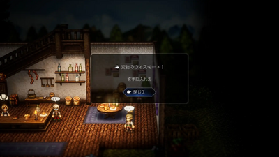 ウィッシュベールの隠されたアイテム