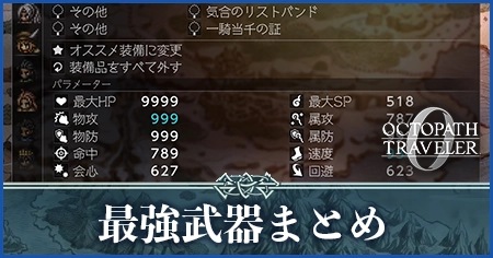 最強武器まとめ