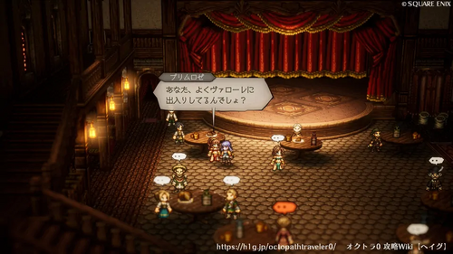 プリムロゼとの出会い