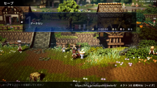 セーブについて