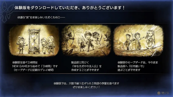 体験版について