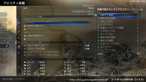 アビリティを極意化する方法