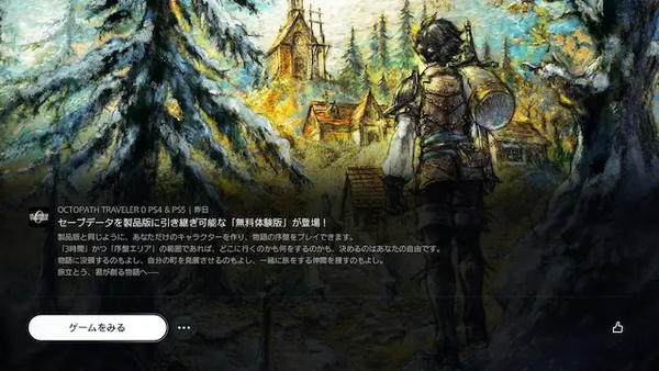 体験版について