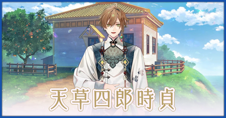 時貞ルートの攻略情報