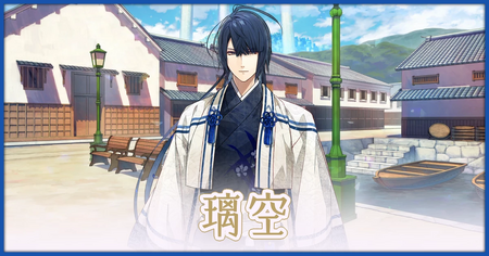 璃空ルートの攻略情報