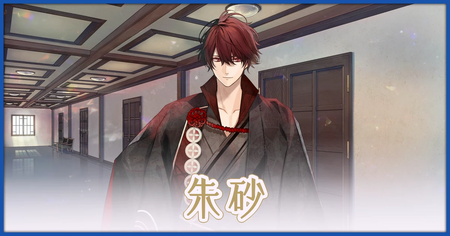 朱砂ルートの攻略情報