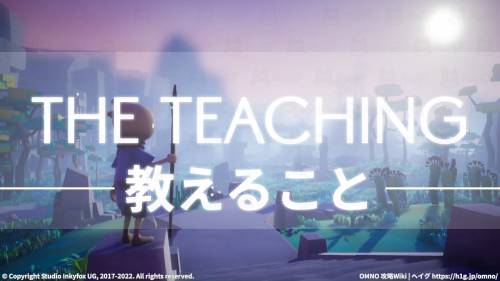 チャプター「教えること」