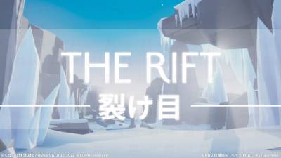 チャプター「裂け目」