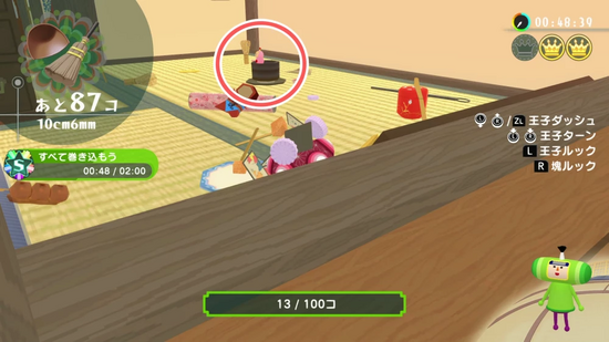 「おかたづけ」メイツの場所