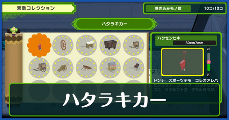 ハタラキカー一覧