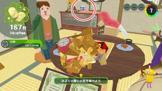 「小判をいっぱい」プレゼントの場所