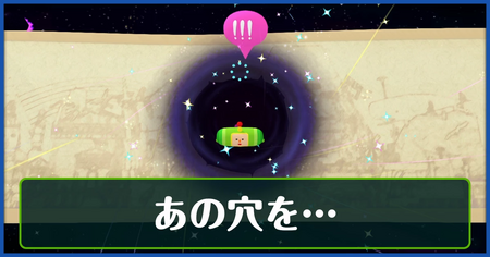 あの穴を…の攻略情報