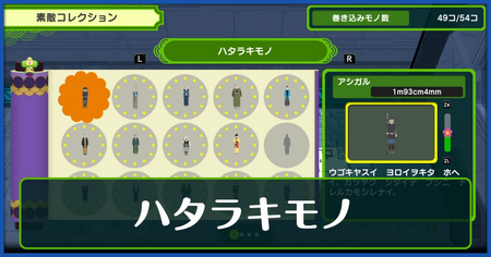 ハタラキモノ一覧