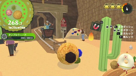 「タンブルウィード」プレゼントの場所と取り方