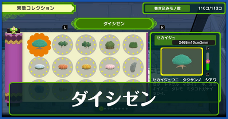 ダイシゼン一覧