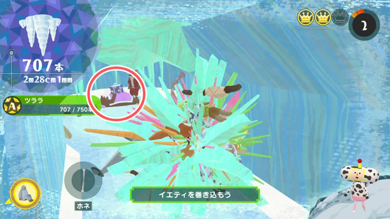 「ツララをいっぱい」プレゼントの場所