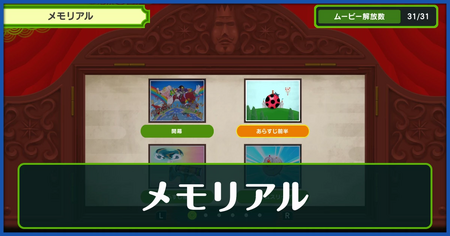 メモリアルの埋め方