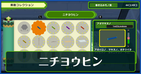 ニチヨウヒン一覧