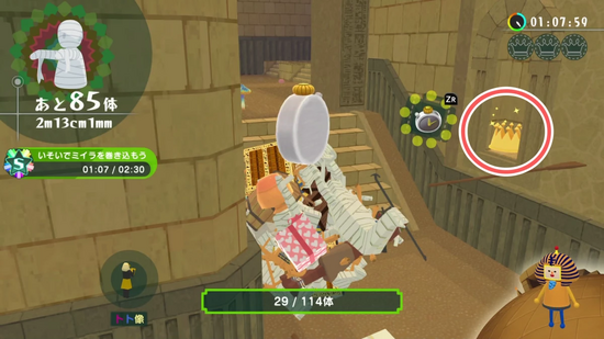 「いそいでミイラを」1つめのクラウンの場所