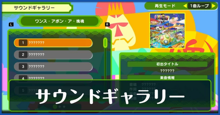 サウンドギャラリー