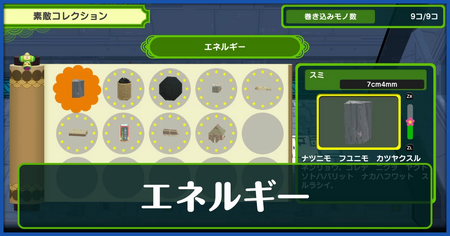 エネルギー一覧