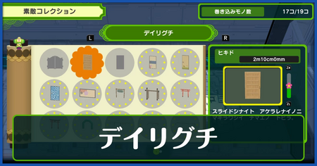 デイリグチ一覧