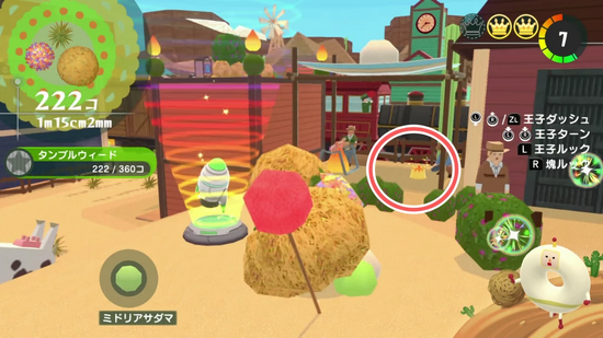 「タンブルウィード」1つめのクラウンの場所