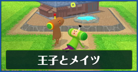 メイツ一覧と解放条件