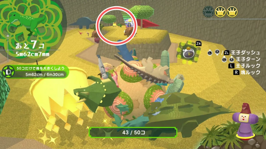 「50コだけ」1つめのクラウンの場所