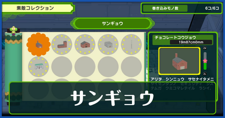 サンギョウ一覧