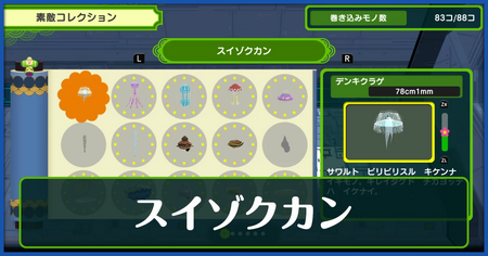 スイゾクカン一覧