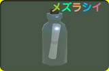 メッセージボトル