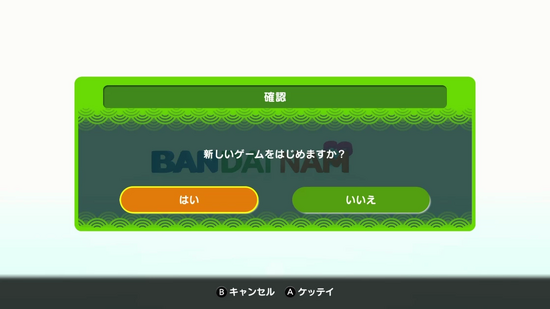 ヘンナノ（バン・ダイ・ナム・コ）巻き込み方