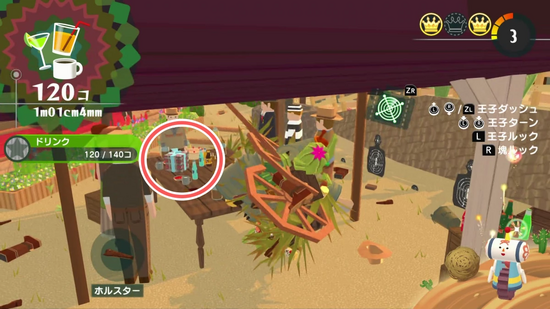 「ドリンクをいっぱい」プレゼントの場所