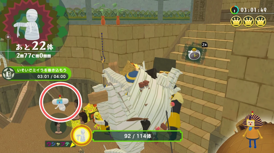 「いそいでミイラを」メイツの場所