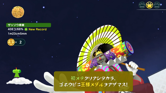 王様メダル入手方法