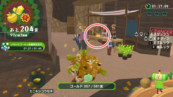 「いそいでゴールドを」2つめのクラウンの場所