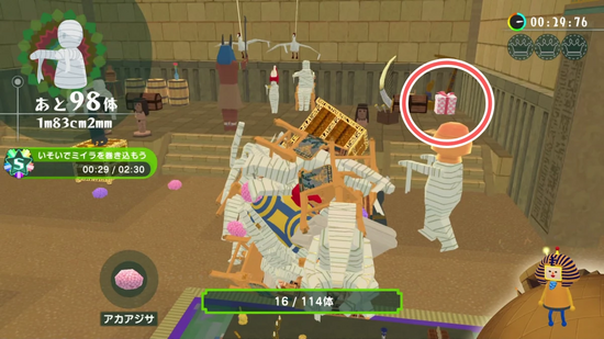 「いそいでミイラを」プレゼントの場所