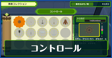 コントロール一覧