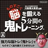 ものすごく脳を鍛える5分間の鬼トレーニング mqdefault.jpg