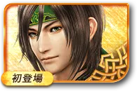 関興／thum 092.webp