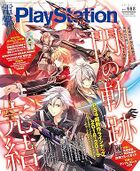 電撃PlayStation 2018年11月号 Vol.668