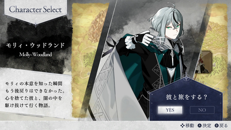 モリィの攻略情報