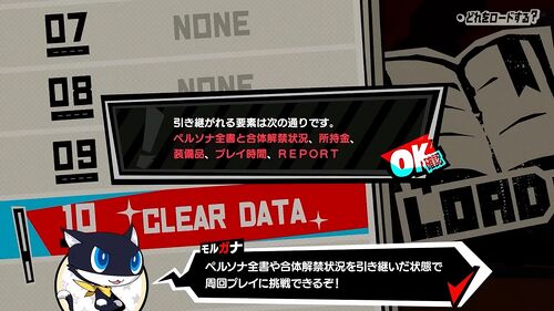 クリア後の引き継ぎや周回プレイ特典