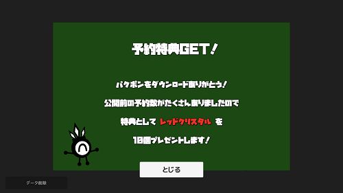 リセマラについて