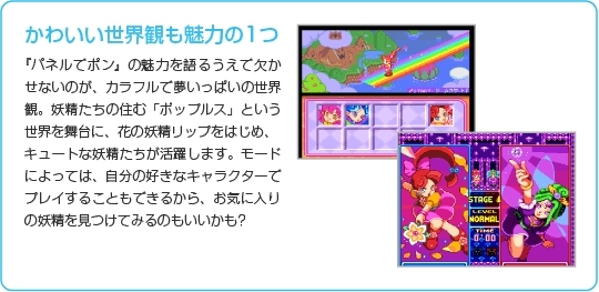 「パネルでポン」とは